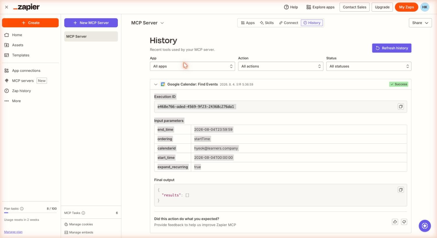 Zapier 실행 기록