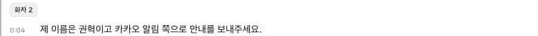실제 통화 받아쓰기