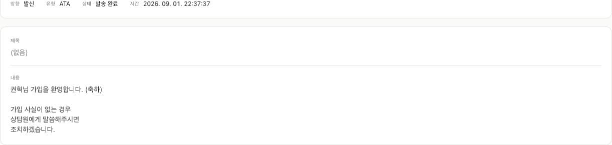 실제 알림톡 발송 완료 기록