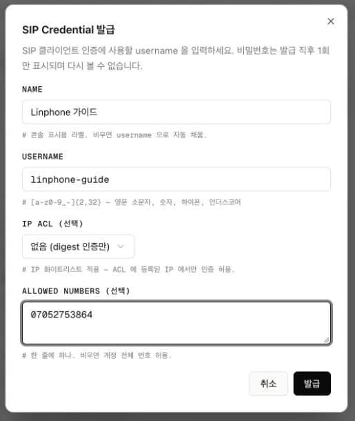 ClawOps 대시보드 SIP 단말 Credential 추가 화면