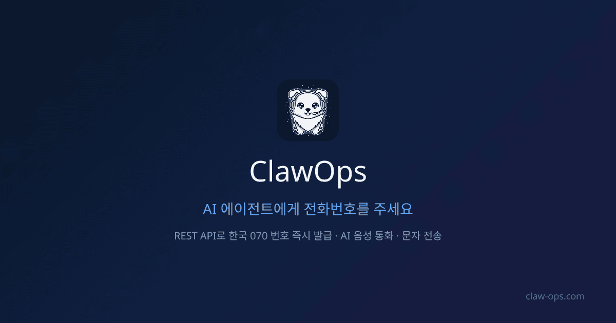 ClawOps - AI 전화 에이전트 플랫폼