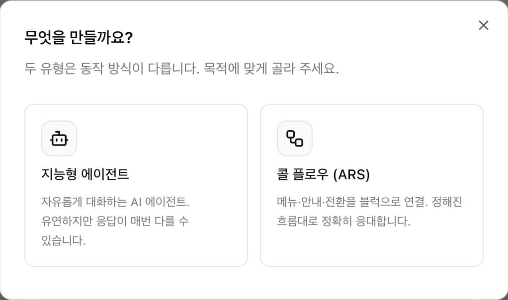 에이전트 유형 선택