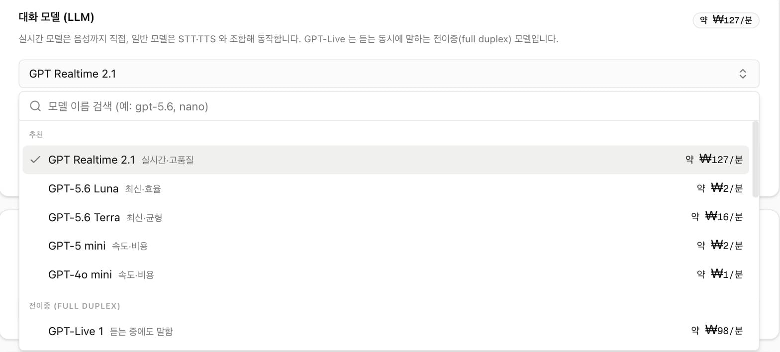 대화 모델 목록의 전이중 묶음