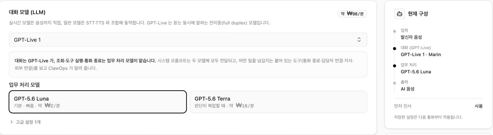 GPT-Live 1 을 고른 에이전트 구성 화면