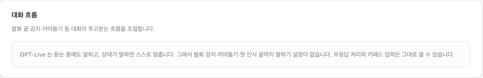 대화 흐름 카드