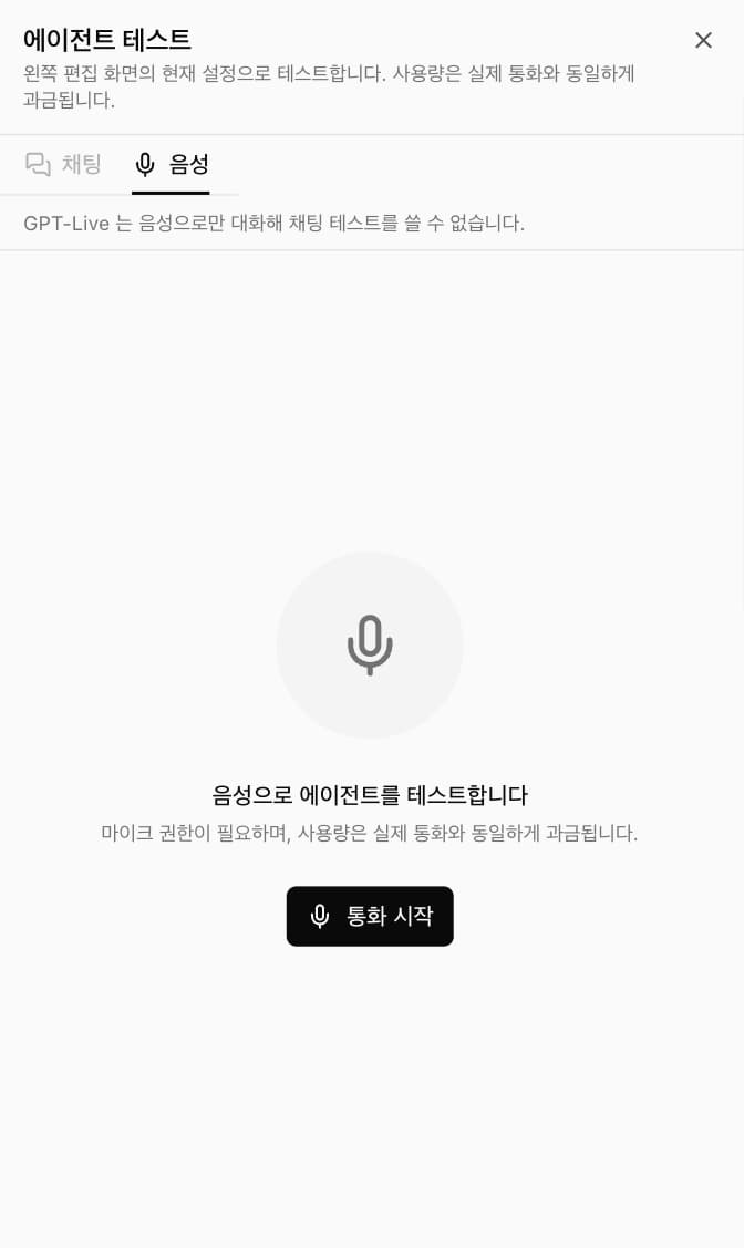음성만 가능한 테스트 패널